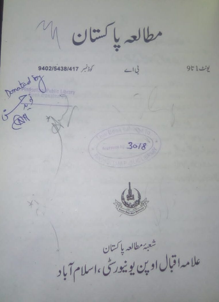 مطالعہ پاکستان (بی اے)