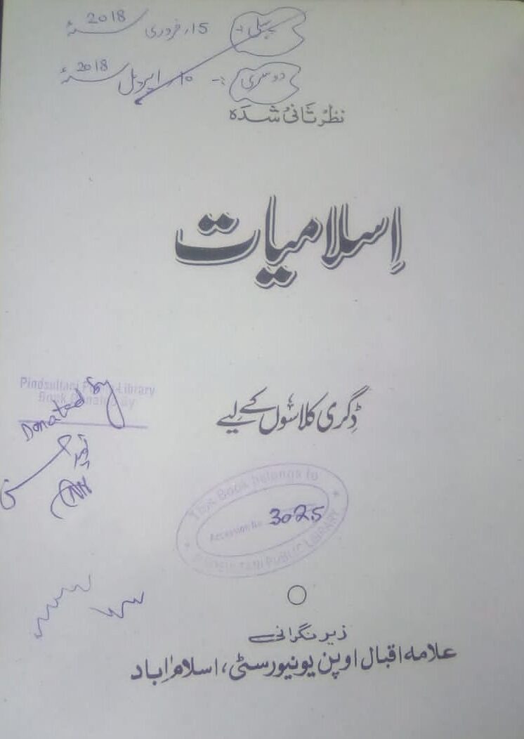 اسلامیات (ڈگری کلاسوں کے لۓ)