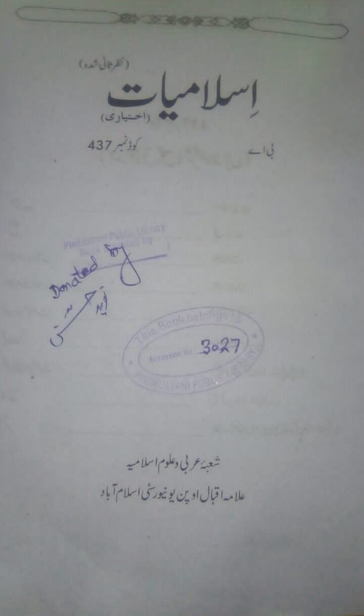 اسلامیات ( اختیاری)